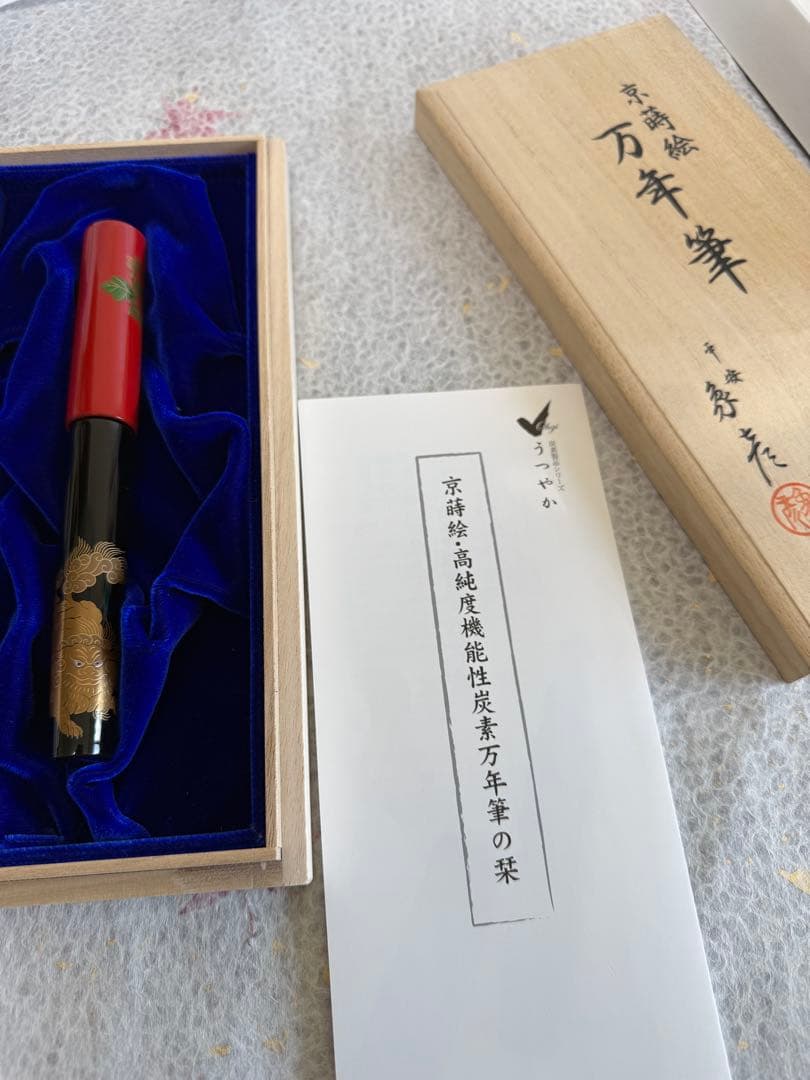 セーラー万年筆、京蒔絵、炭素、大型サイズ