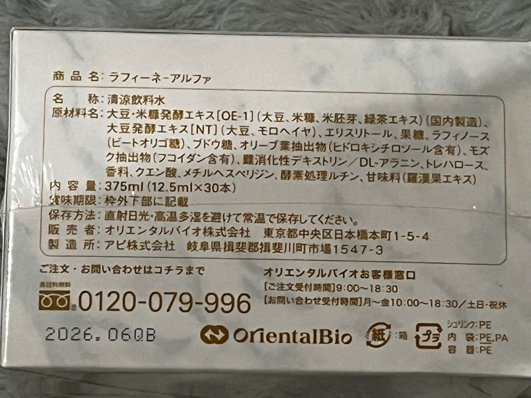 ラフィーネ-アルファ30本
