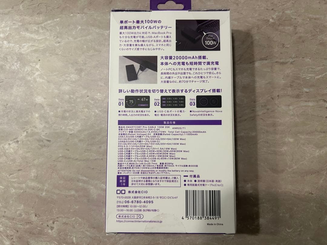 CIO SMARTCOBY PRO CABLE 100W 20K　ほぼ未使用