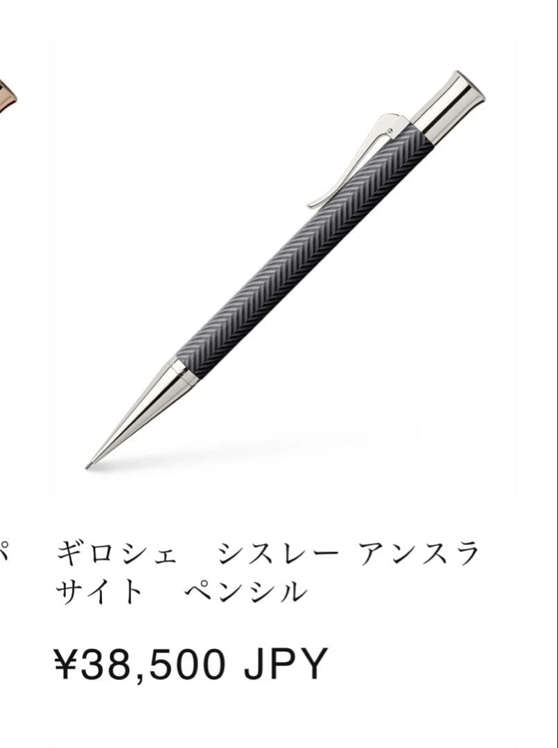 ギロシェ シスレー アンスラサイト ペンシル