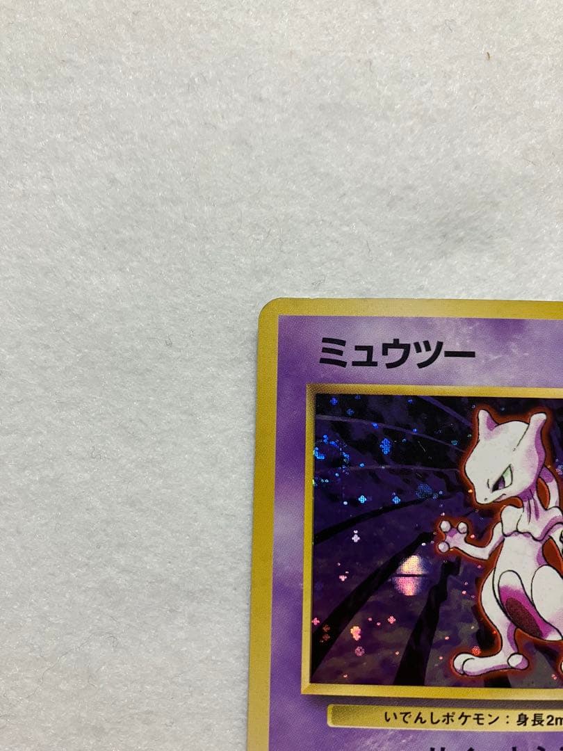ミュウツー ★ 第1弾拡張パック　モンボホロ　 ポケモンカード旧裏