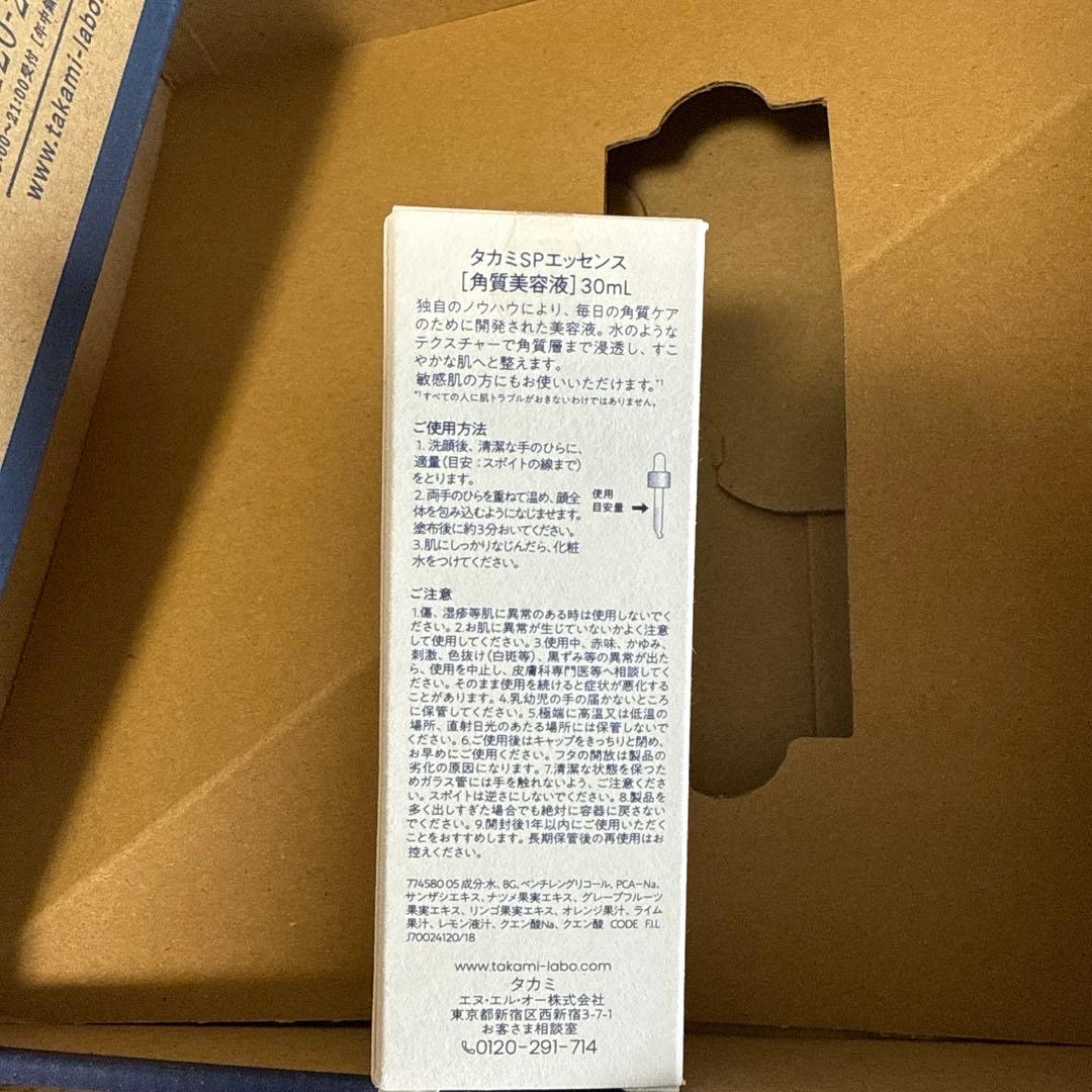 TAKAMI SPエッセンス 30ml 2本セット