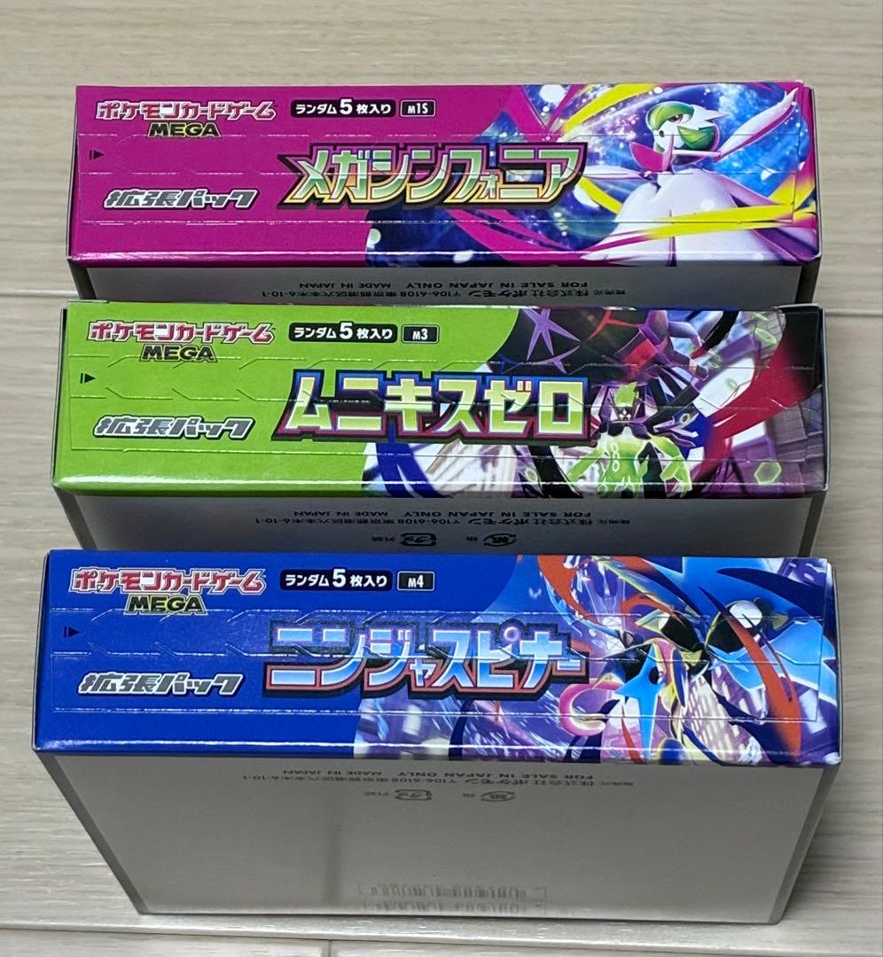 ポケモンカード　メガシンフォニア　ムニキスゼロ　ニンジャスピナー　各1box新品