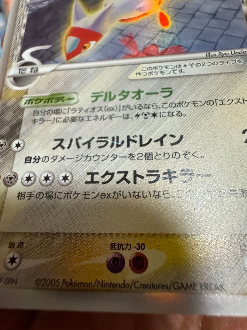 ポケモンカード　ラティアス δ ★ 拡張パック ホロンの研究塔 041/086