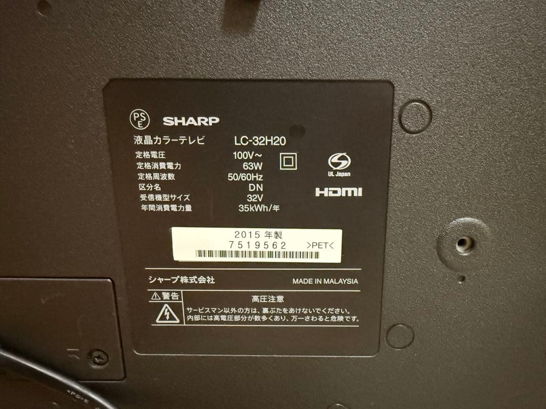 SHARP LC-32H20 32インチ液晶テレビ　リモコン付き