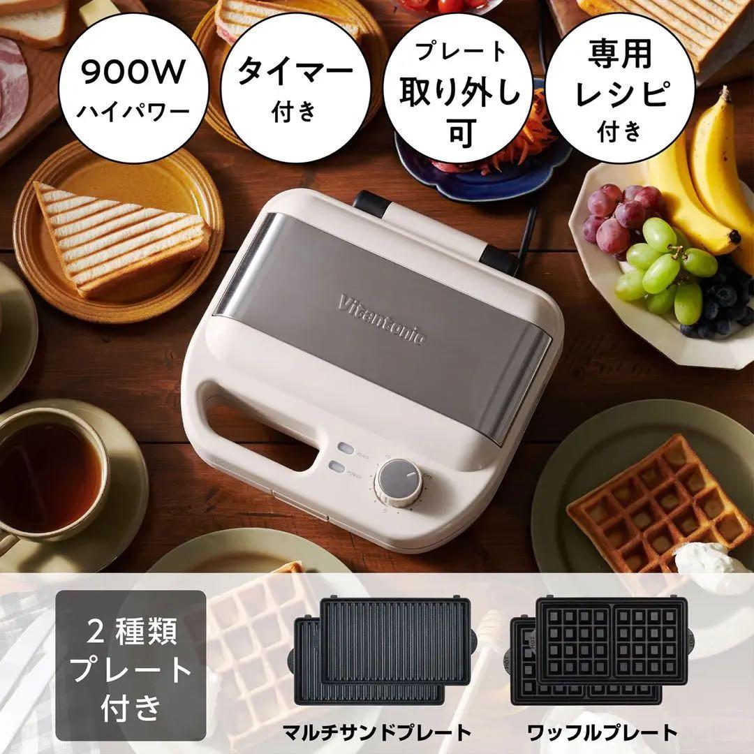 新品同様♡ ビタントニオワッフル＆ホットサンドベーカー/送料込/