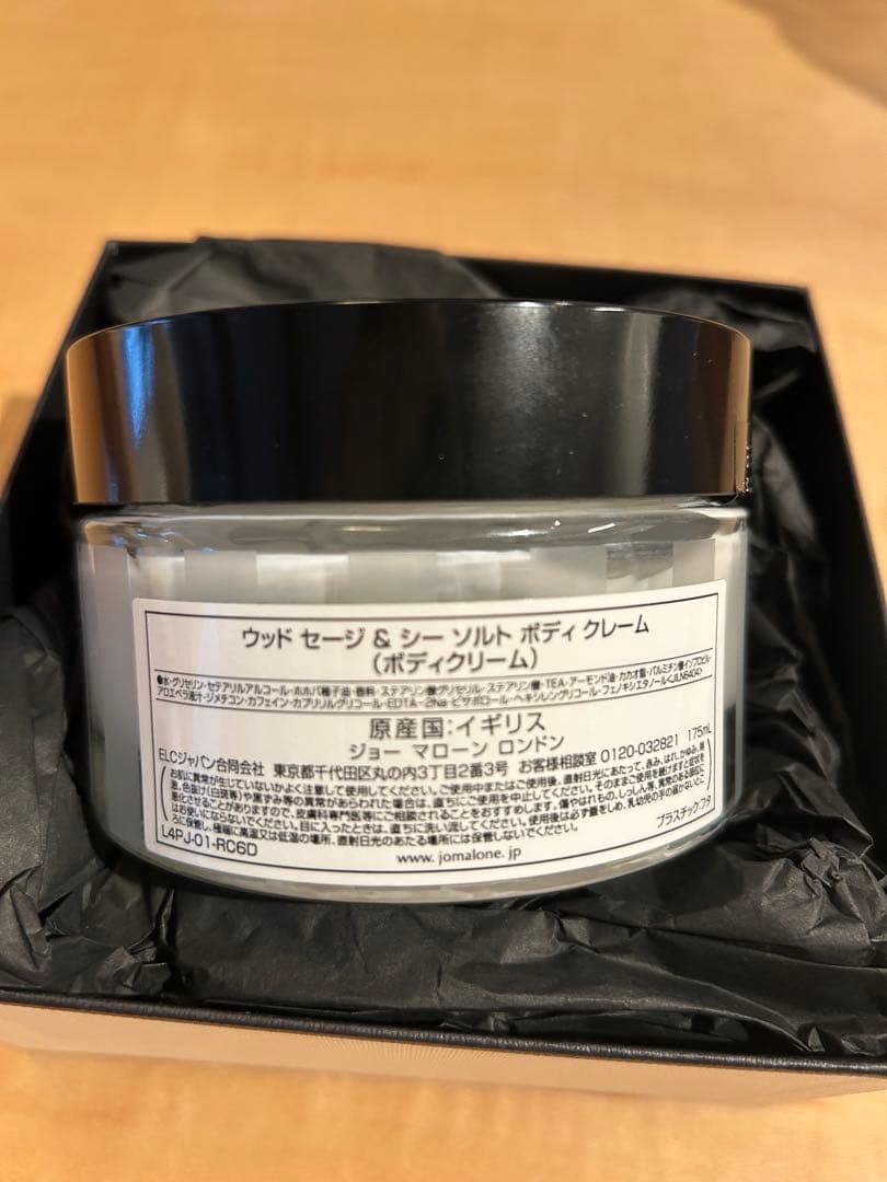 JoMalone WoodSage&SeaSalt ボディクリーム175ml