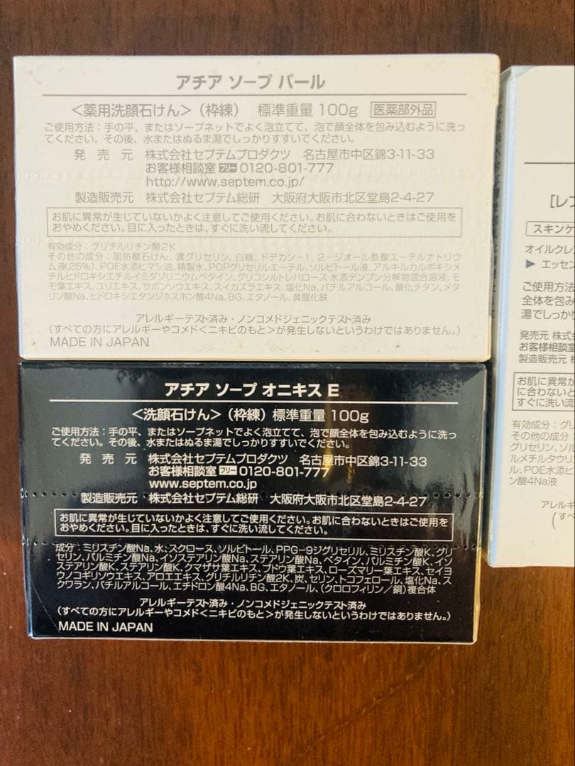 SPTM セプテム　エルテオ ソープ3点セット