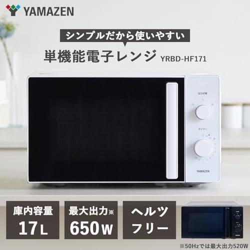[山善]電子レンジ 17L 単機能 ターンテーブル ホワイト