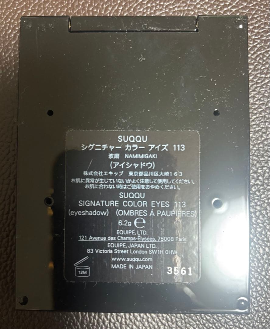 【新品未使用】SUQQU ジグニチャー カラー アイズ 113 波磨