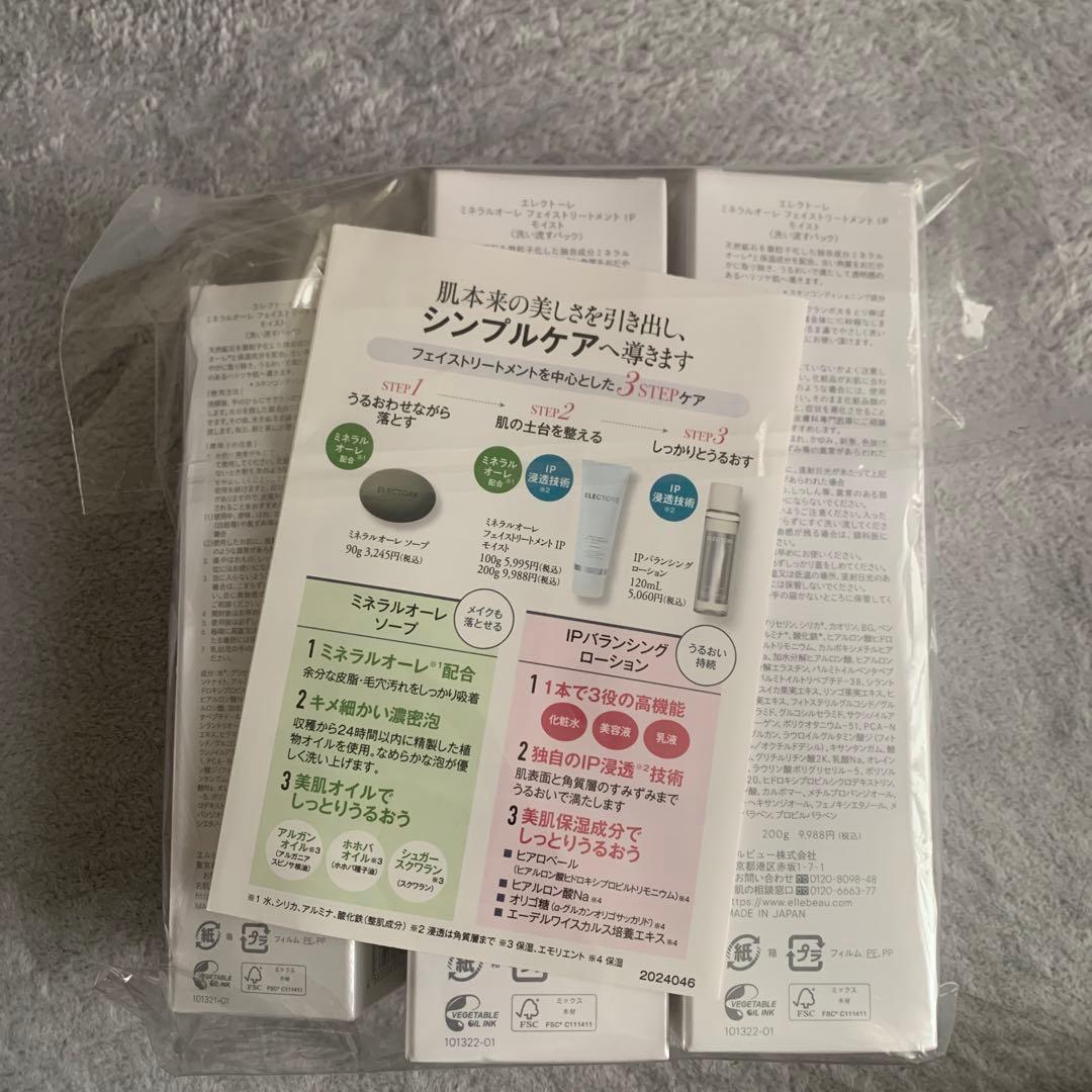 エレクトーレ　ミネラルオーレフェイストリートメントIPモイスト 200g
