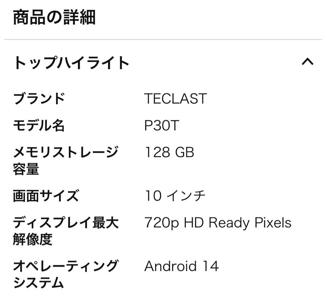 TECLAST P30T タブレット 10インチ wi-fiモデル