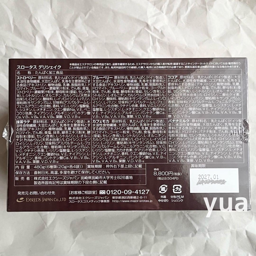 新品未開封 正規品 マジョール スロータス デリシェイク