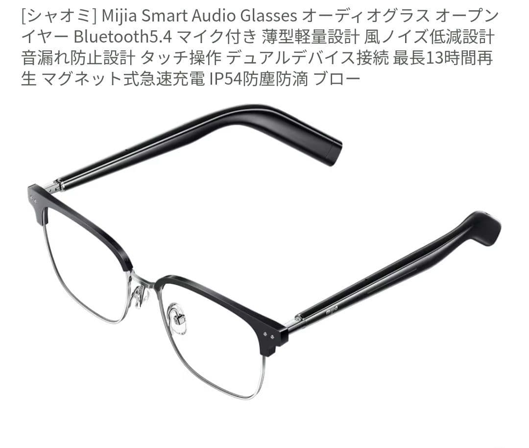 Mijia Smart Audio Glasses オーディオグラス
