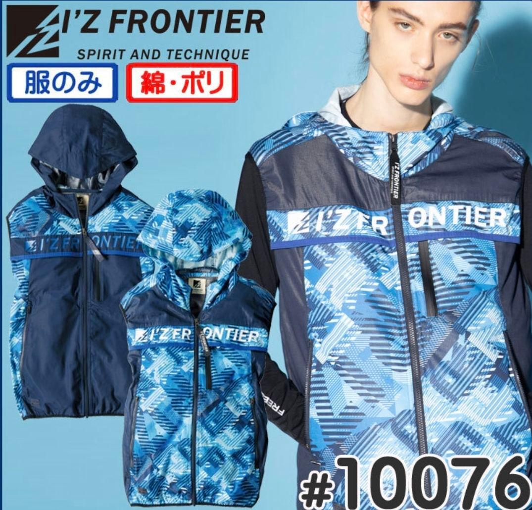 春夏 アイズフロンティア フルハーネス対応フーディッドベスト(服のみ)10076