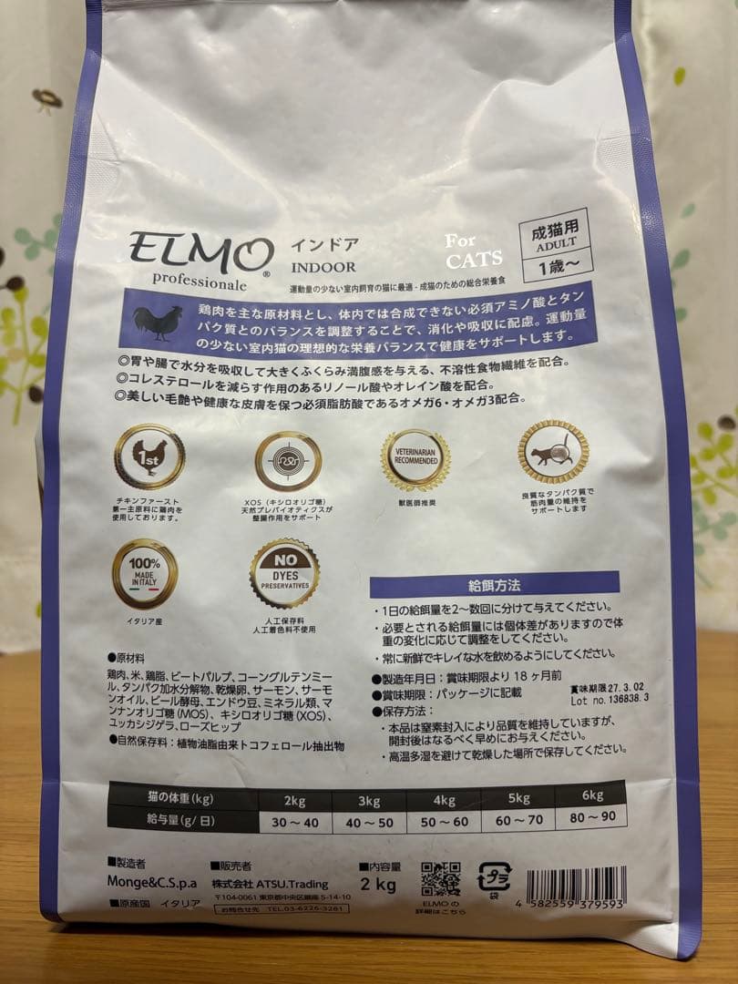 ELMO キャットフード成猫用 8.4 kgセット