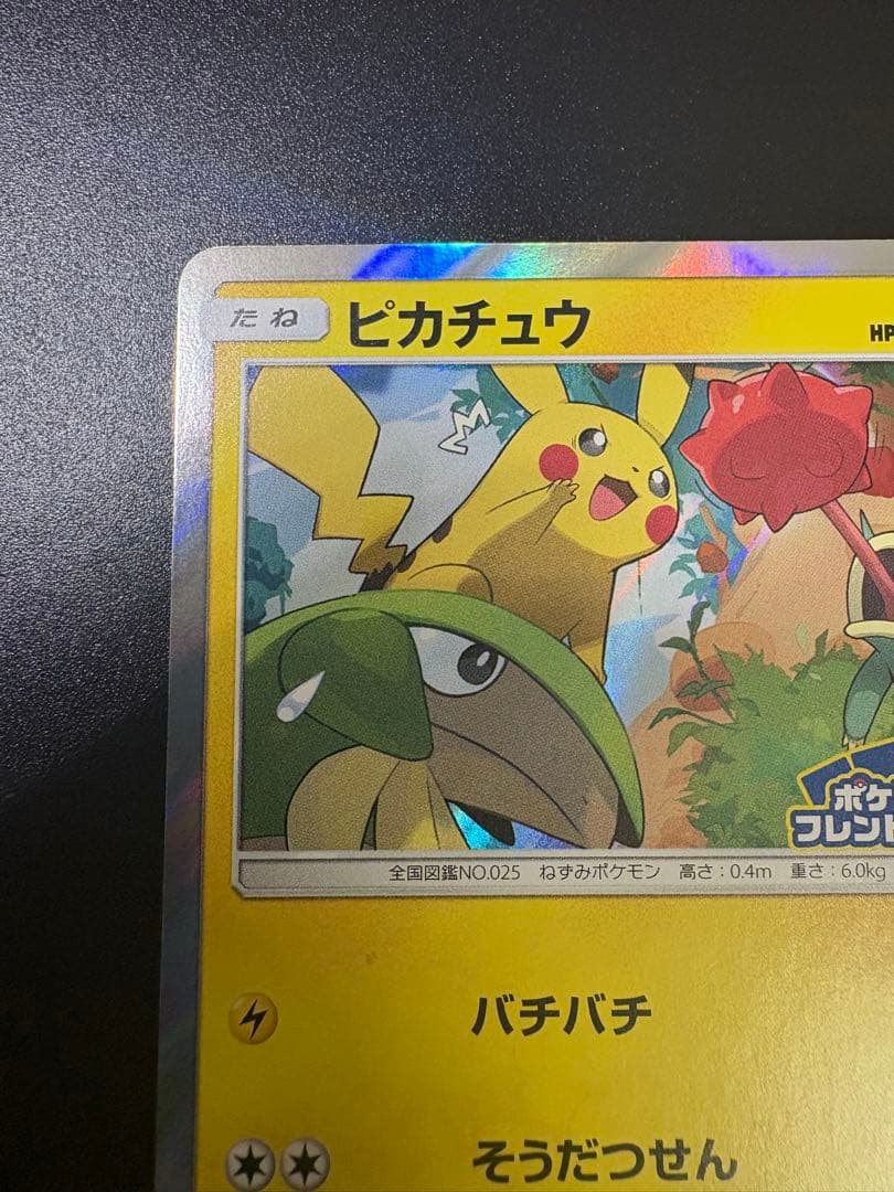 ピカチュウ 227/SM-P フレンドリィショップ PROMO Pikachu