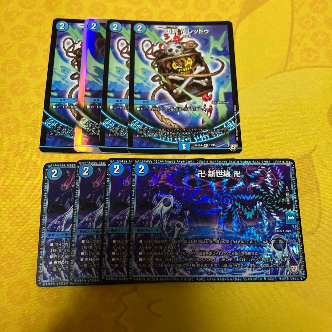デュエルマスターズ デッキ 青魔導具 青魔道具