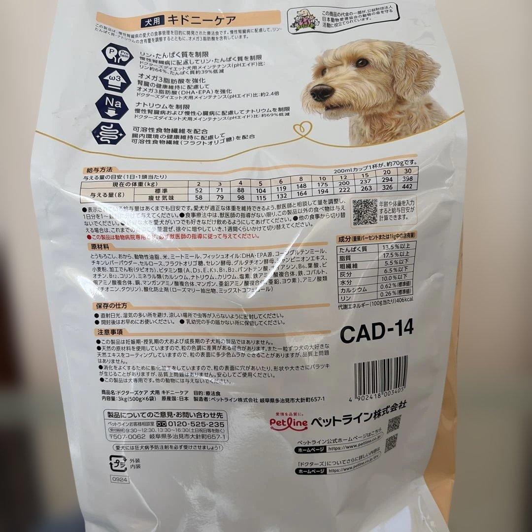 Dr's Care 犬　療法食　キドニーケア　３キロ