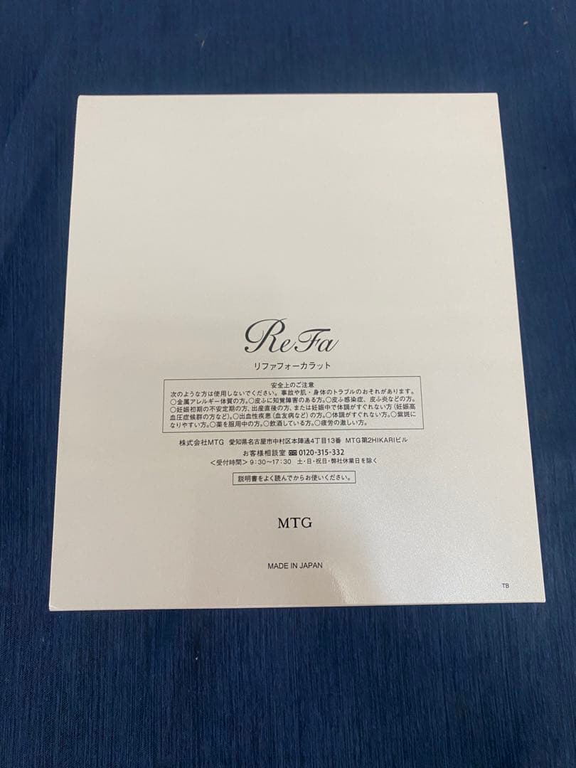 【新品未使用】リファフォーカラット正規品