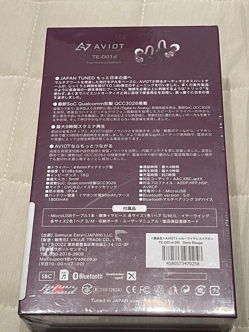 【新品未開封】AVIOT　 TE-D01d 　ダークルージュ