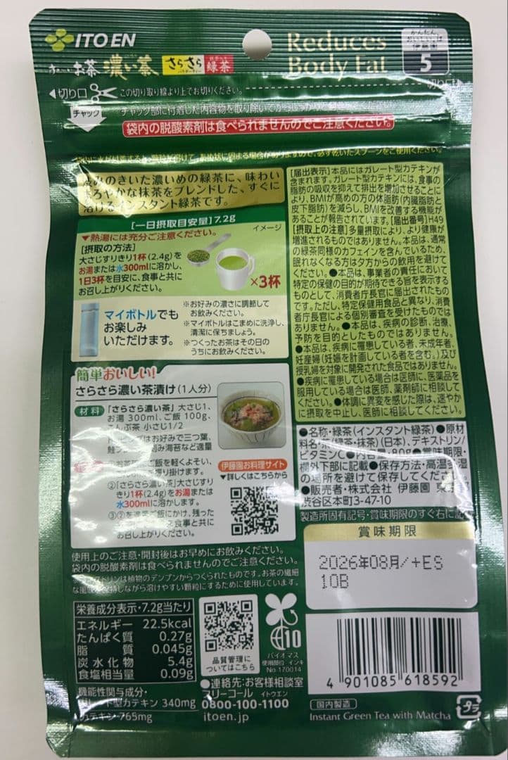 伊藤園 お〜いお茶 濃い茶 粉末機能性表示食品さらさら抹茶入り緑茶 80g 6袋