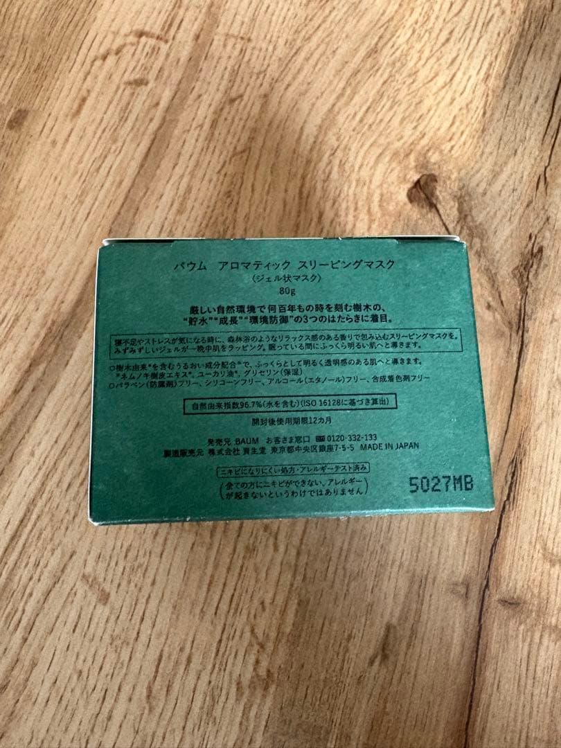 BAUM アロマティック スリーピングマスク 80g