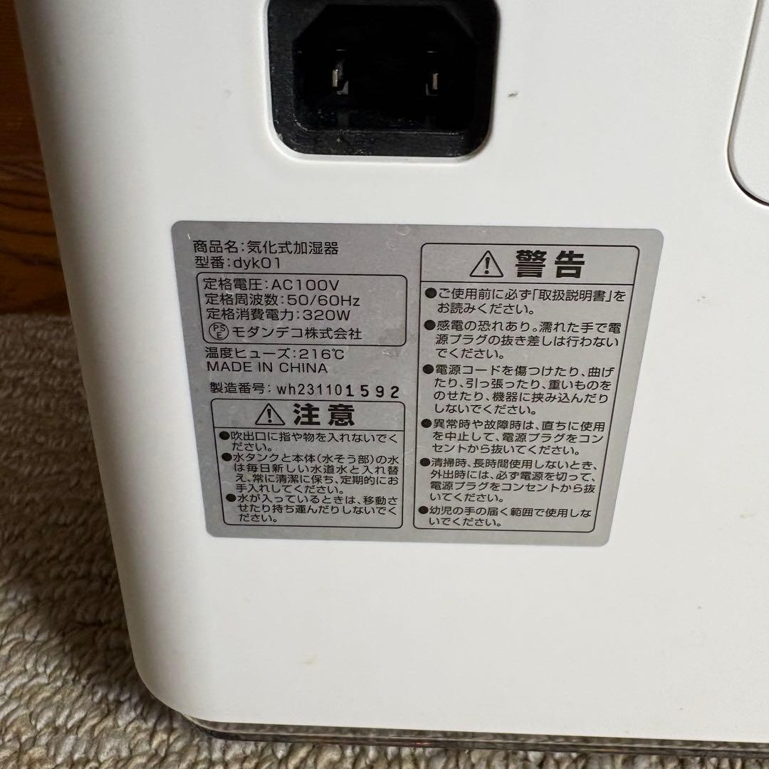 気化式加湿器 グレージュ モダンデコ AND・DECO dyk01