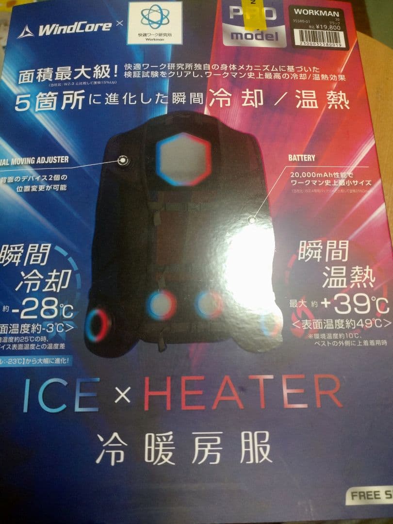 ICE x HEATER クールベスト ブラック ７/１３購入