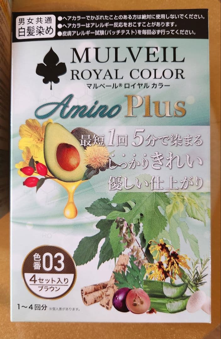 ✴マルベールロイヤル✴カラーアミノプラス　2箱