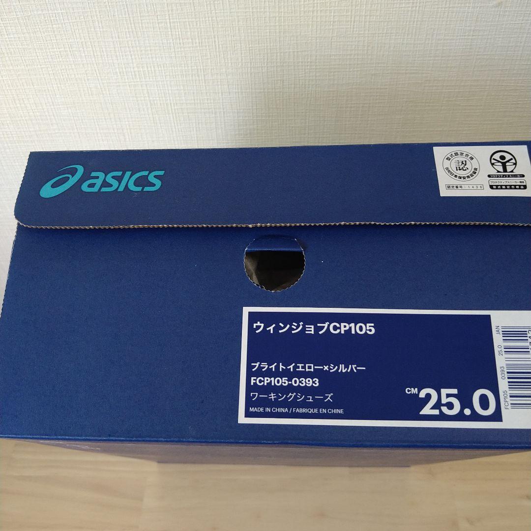 アシックス安全靴 ウィンジョブ CP105 ブライトイエロー×シルバー 25cm