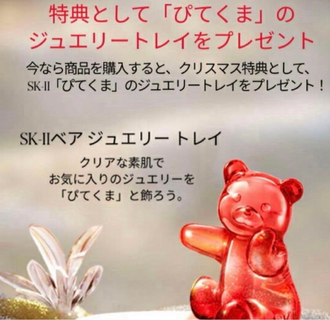 《数量限定》SK-II2025年クリスマスコフレ豪華セット【9,127円相当】