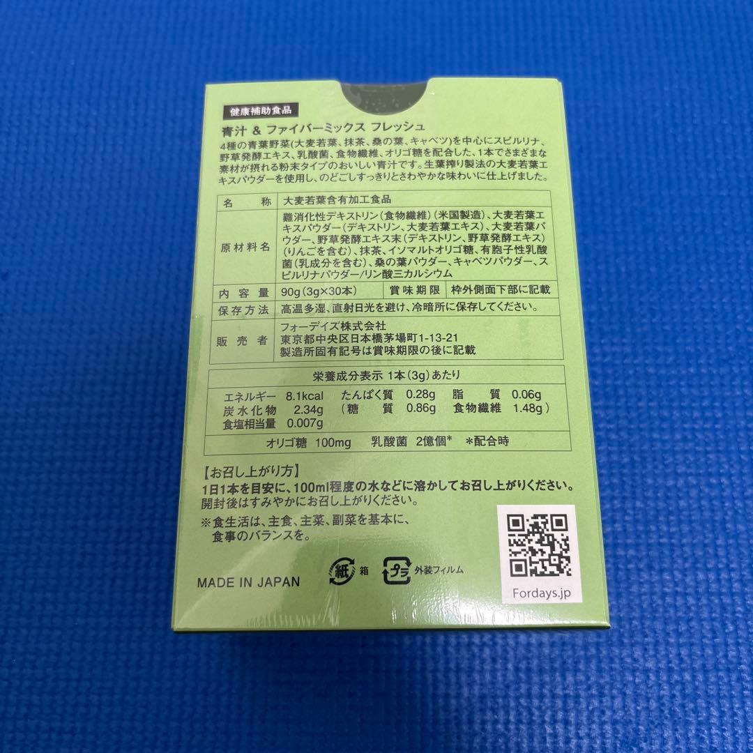 フォーデイズ ボディークリーム＋青汁&ファイバーミックス フレッシュ