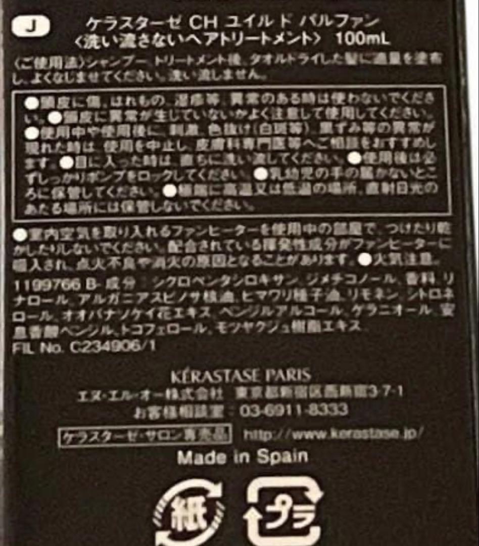 ケラスターゼ CHユイル クロノロジスト100ml