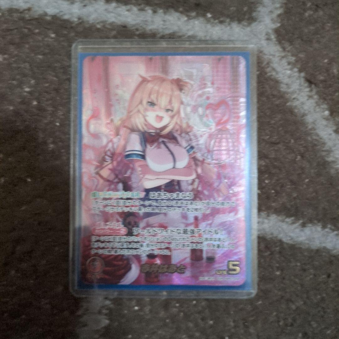 ホロカ 美品　　　赤井はあと　OUR