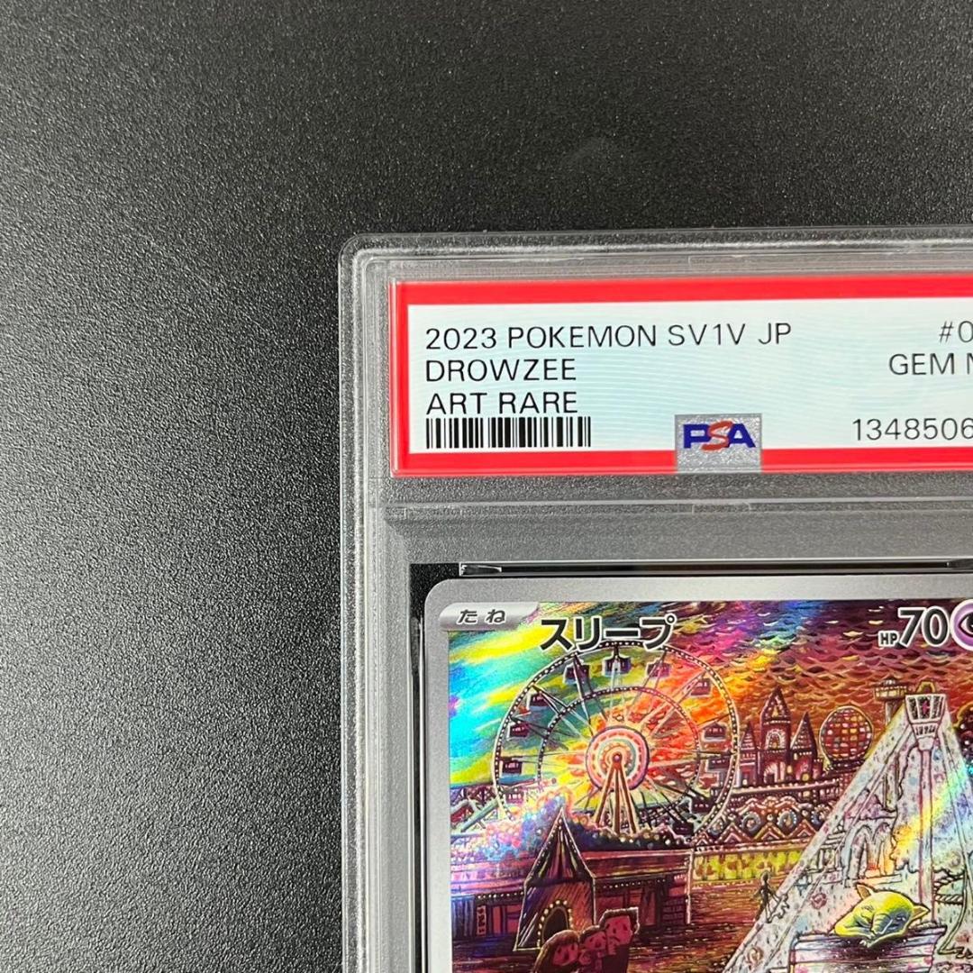 PSA10 スリープ AR SV1V 086/078 連番 まとめ売り