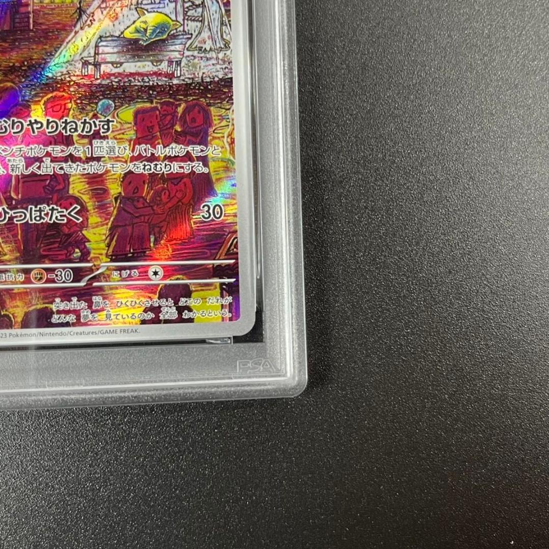 PSA10 スリープ AR SV1V 086/078 連番 まとめ売り