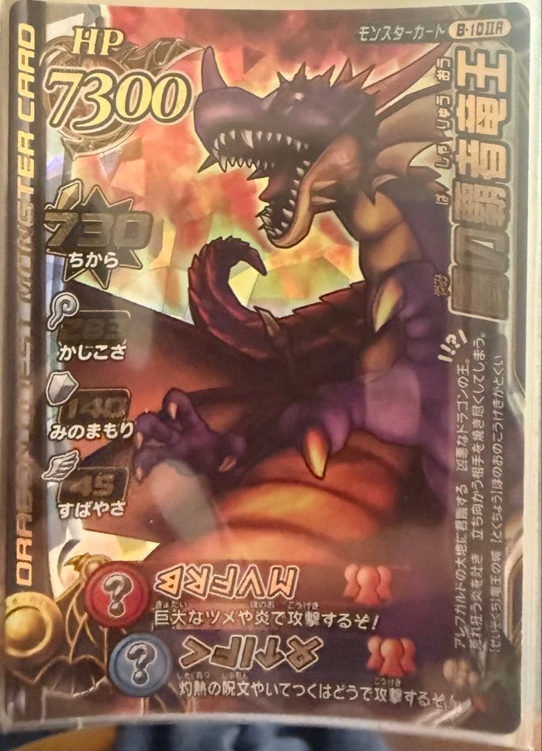 【単品購入可能】ドラゴンクエストバトルロード　ボスキャラカード　レジェンド