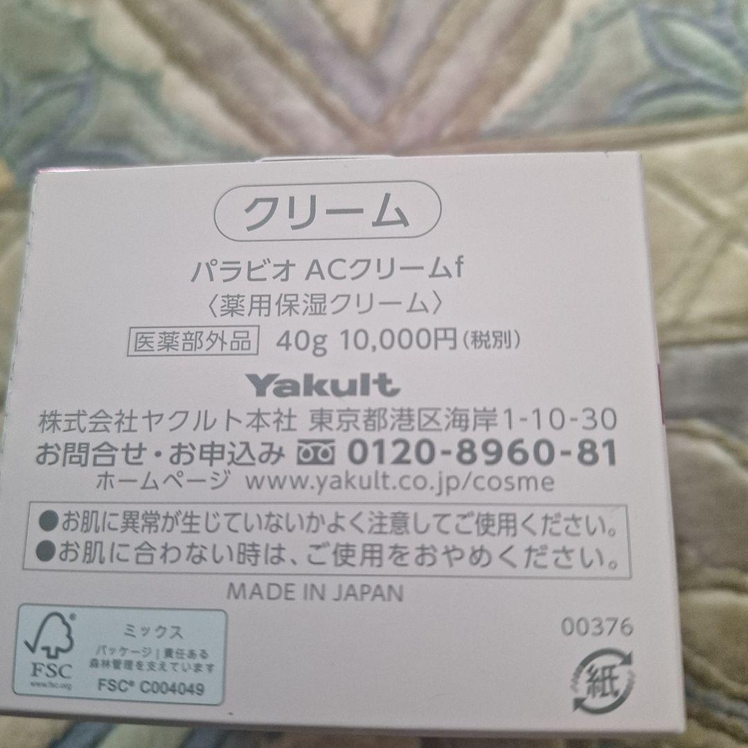 新品未使用　PARABIO AC クリーム　40g　薬用保湿