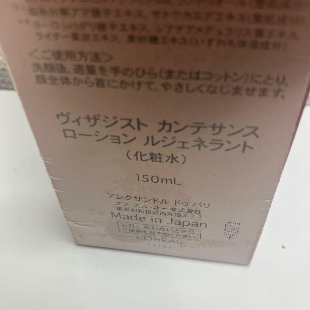 新品　アレクサンドルドゥパリ　ヴィザジスト カンテサンス　化粧水　ルジェネラント