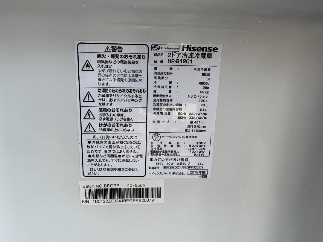 HISENSE 冷蔵庫 ハイセンス 2ドア 2020年 HR-B1201