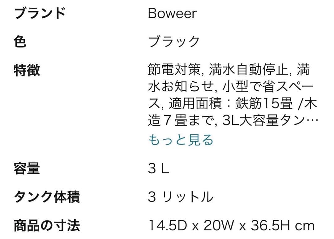【お得】Boweer 除湿機 大容量3L 節電対策 ブラック