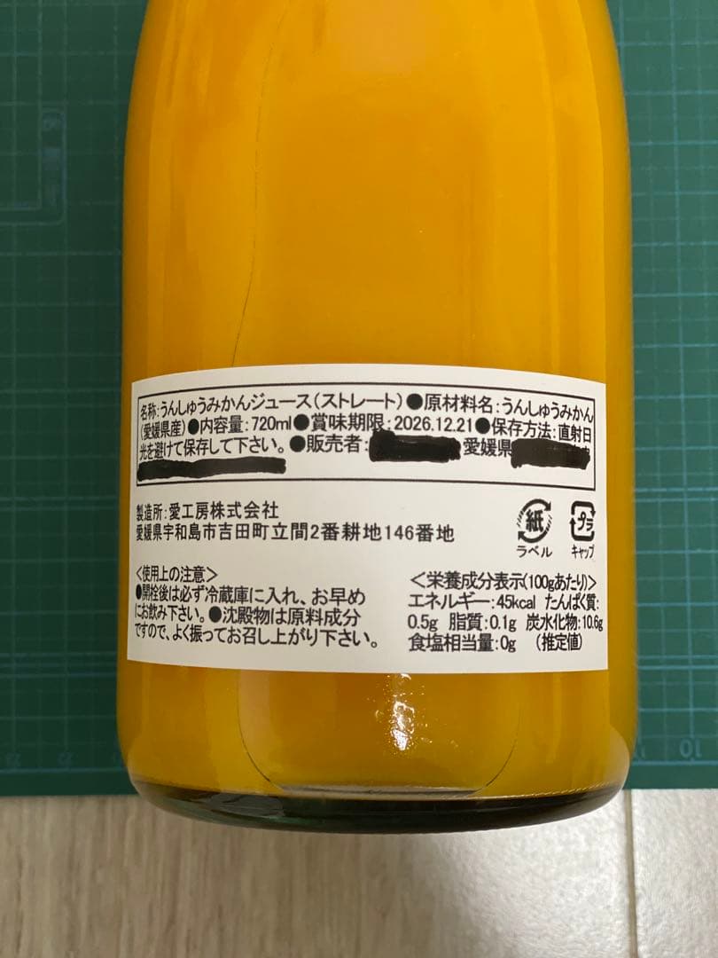 愛媛県産 無添加みかんジュース 720ml 12本入り