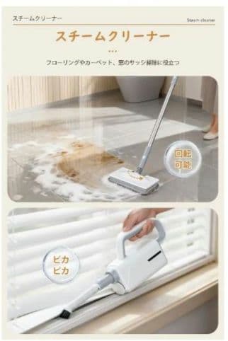 スチームクリーナー　高温