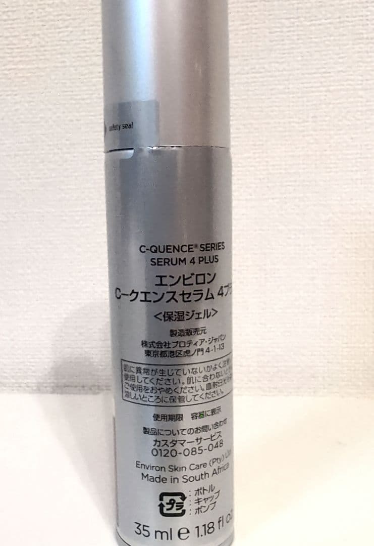 【新品未使用】エンビロン　シークエンスセラム4+/トーナー30ml