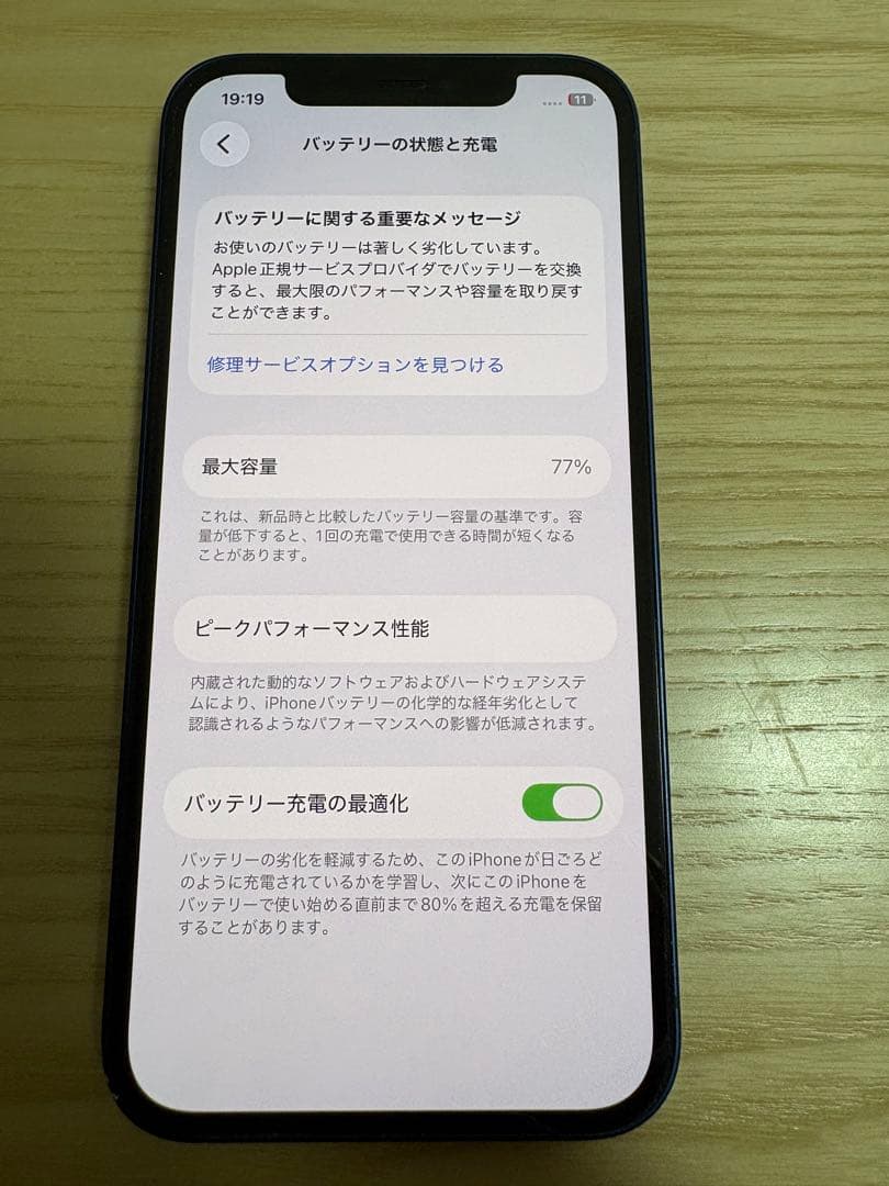 Apple iPhone12ブルー本体128GB(ケース付き)