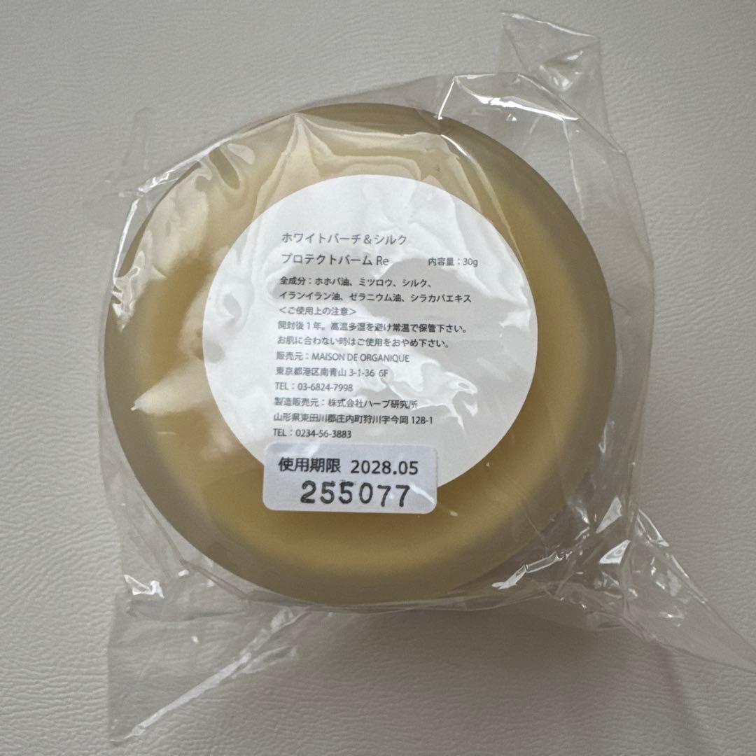 【新品】HAGU ホワイトバーチ&シルク プロテクトバーム30g