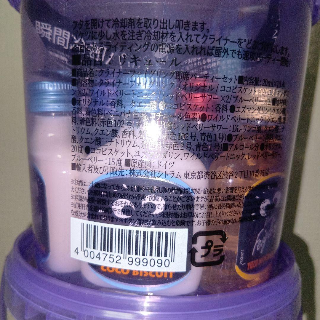 新品未開栓クライナーファイグリング瞬間保冷剤付き 初期商品・LED付き３点セット