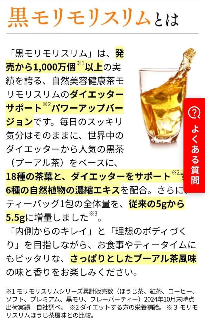 モリモリスリムプーアル茶風味30包×2箱