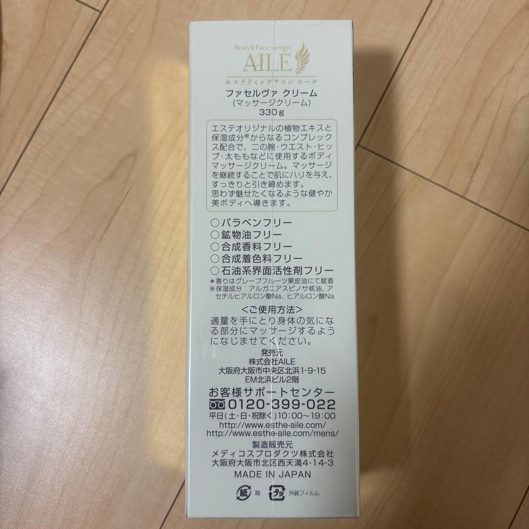 ファセルヴァクリーム